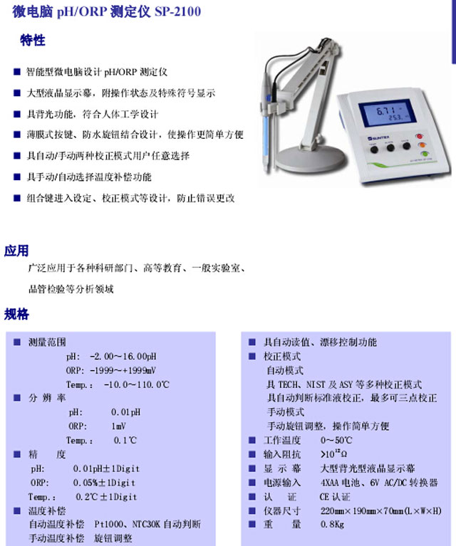 SP-2100在線(xiàn)監(jiān)測(cè)儀