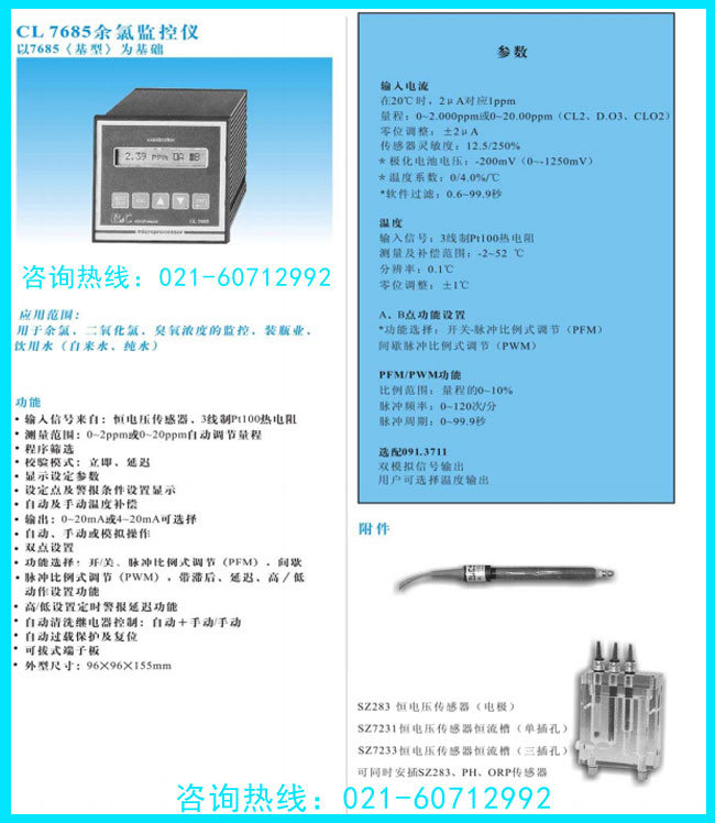 CL7685余氯操作說明_供應(yīng)意大利匹磁CL7685余氯監(jiān)測儀(圖2) 余氯儀